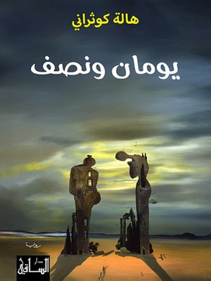 cover image of يومان ونصف